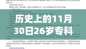 26岁专科生考研成功开创大学创业之路，考研之路与创业指南的壮举纪实