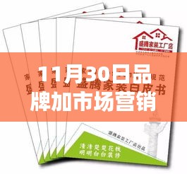 品牌魔法日，市场营销与家庭温情的完美结合