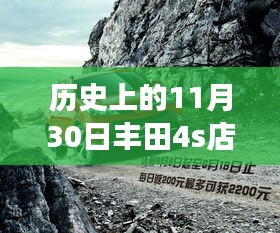 深圳丰田4S店附近的历史变迁，11月30日的回忆与探索