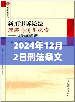 刑法条文热议下的自然美景探索之旅，心灵洗涤与自我发现之旅