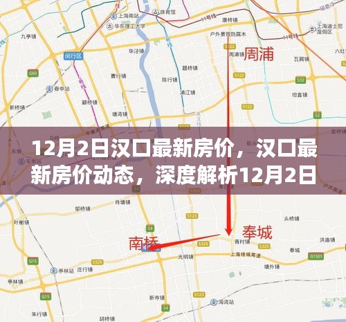 汉口最新房价动态及深度解析，房地产市场趋势展望（12月2日）