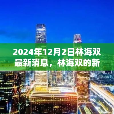 2024年12月3日 第2页