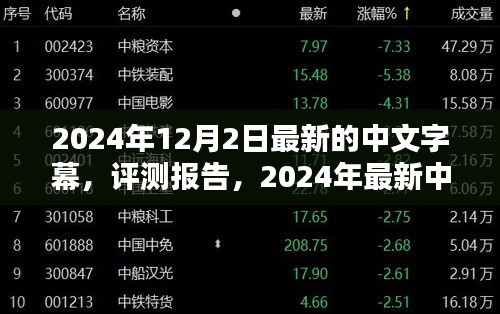 2024年12月4日 第38页