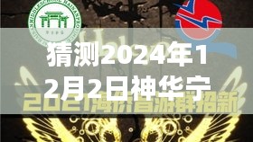 神华宁煤集团未来热门招聘预测，揭秘2024年招聘趋势（独家解析）