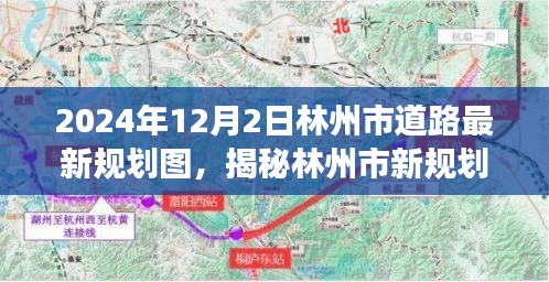 林州市道路最新规划图揭秘，小巷风情与美食秘境探秘（2024年）