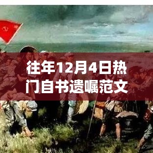 追寻自然遗愿，热门自书遗嘱范文与心灵之旅的启示