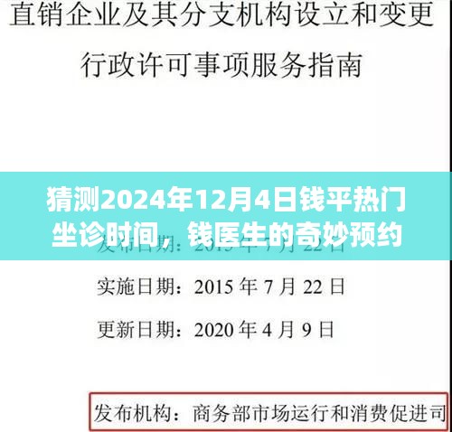 钱医生的预约之谜，时间与友情的温馨探秘之旅