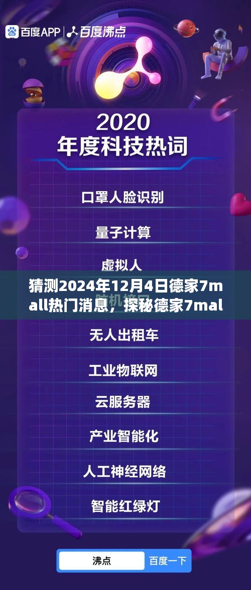 探秘德家7mall，心灵与自然美景的奇妙遨游——2024年德家7mall旅行资讯猜想