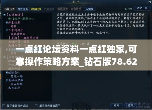 一点红论坛资料一点红独家,可靠操作策略方案_钻石版78.622