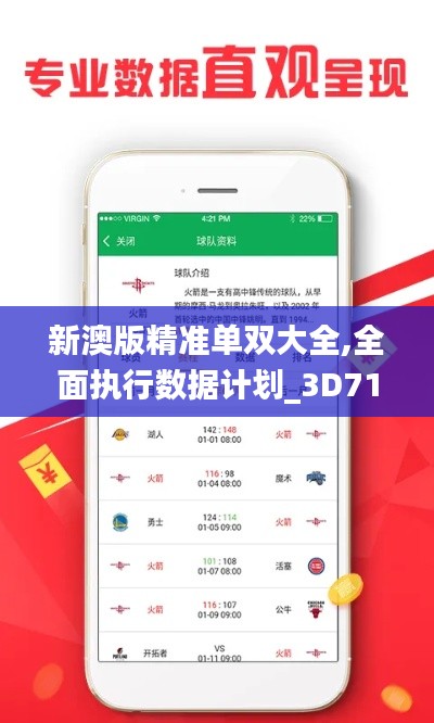 新澳版精准单双大全,全面执行数据计划_3D71.526