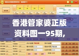 香港管家婆正版资料图一95期,系统化策略探讨_The7.117