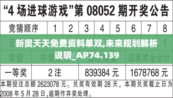 新奥天天免费资料单双,未来规划解析说明_AP74.139