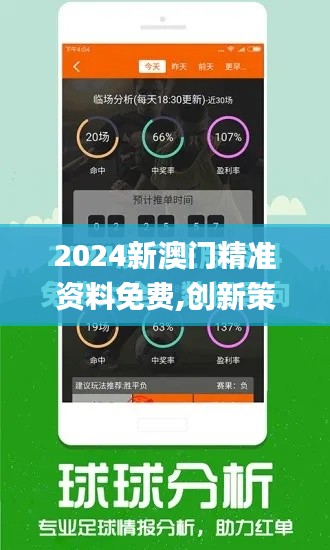 2024新澳门精准资料免费,创新策略推广_9DM66.477