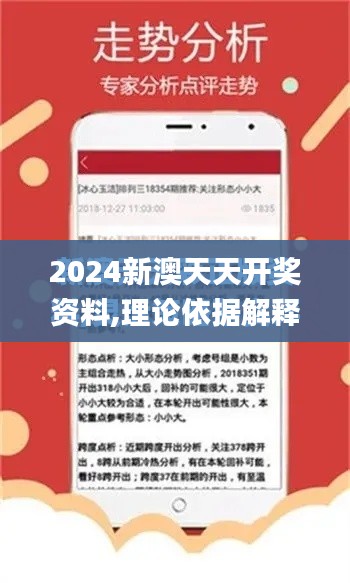 2024新澳天天开奖资料,理论依据解释定义_Z76.455