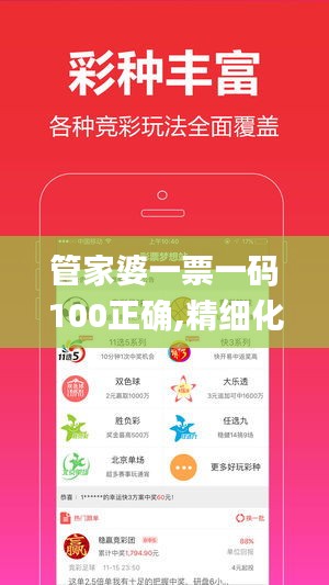 管家婆一票一码100正确,精细化策略探讨_Essential8.814