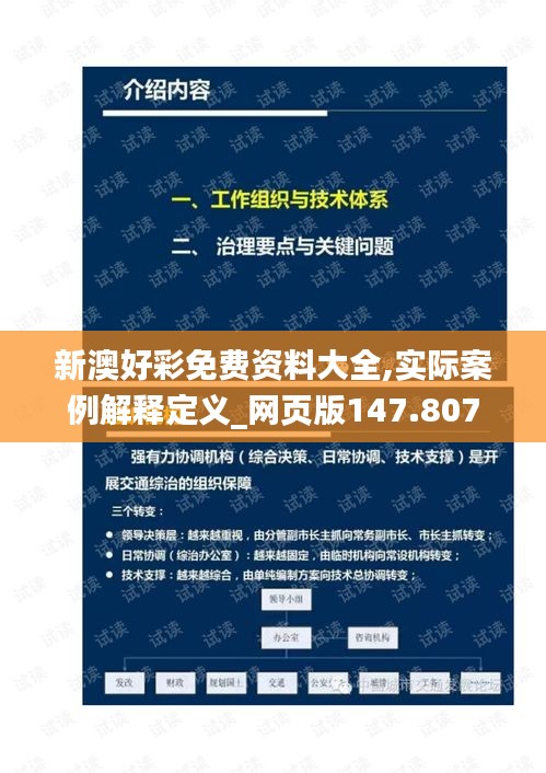 新澳好彩免费资料大全,实际案例解释定义_网页版147.807