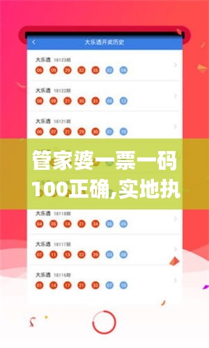 管家婆一票一码100正确,实地执行考察数据_尊享版46.908