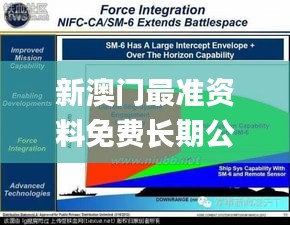 新澳门最准资料免费长期公开,系统化说明解析_Galaxy10.761