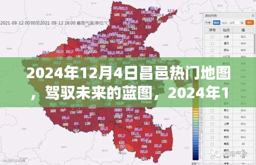 2024年昌邑跃动地图，驾驭未来的蓝图与励志之旅