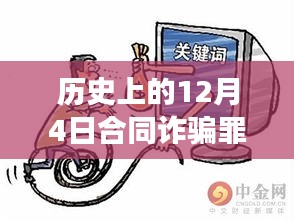 历史上的合同诈骗罪最新解读与小巷深处独特小店的探秘故事