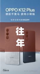 历年12月4日OPPO手机新品发布回顾与解析，最新手机趋势解析