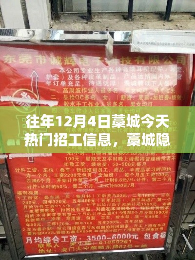 藁城隐秘小巷的热门招工信息与特色小店的魅力揭秘