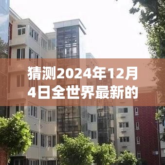 探索未来之旅，揭秘2024年全新物品引领自然之心