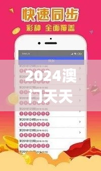 2024澳门天天彩六开彩免费图,准确资料解释定义_社交版7.591