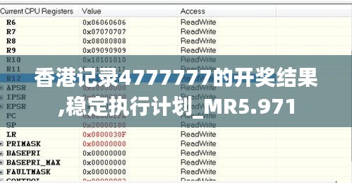 香港记录4777777的开奖结果,稳定执行计划_MR5.971