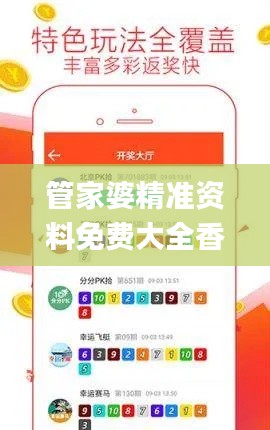 管家婆精准资料免费大全香港,实际数据说明_FHD8.855