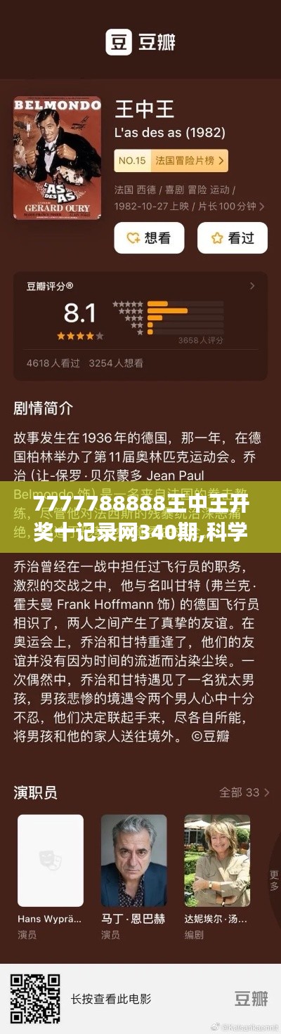 7777788888王中王开奖十记录网340期,科学基础解析说明_Ultra9.688