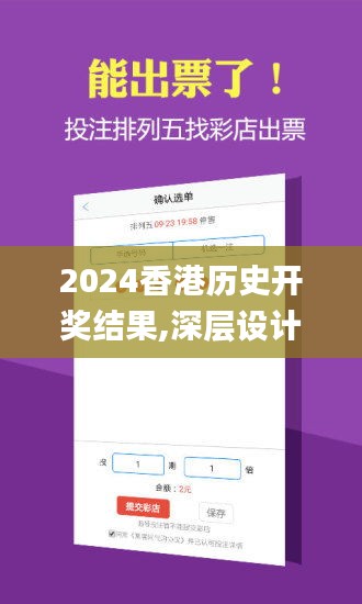 2024香港历史开奖结果,深层设计策略数据_Hybrid1.225