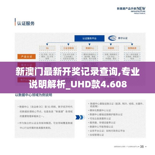 新澳门最新开奖记录查询,专业说明解析_UHD款4.608