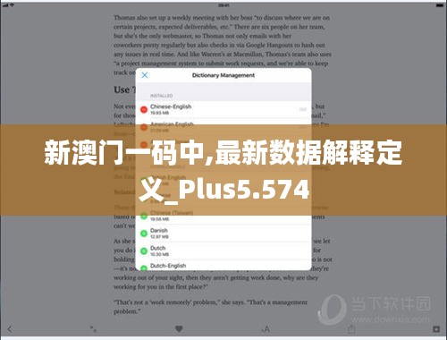 新澳门一码中,最新数据解释定义_Plus5.574