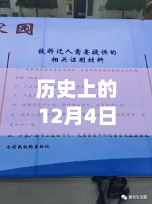 12月4日土地征收规定的历史演变与重大变革概述