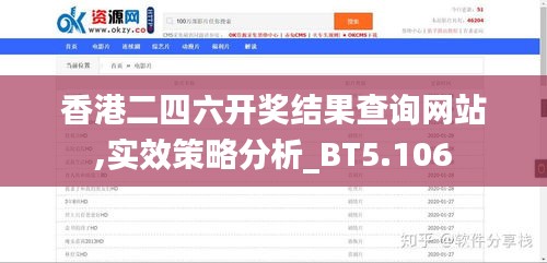 香港二四六开奖结果查询网站,实效策略分析_BT5.106