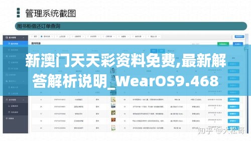 新澳门天天彩资料免费,最新解答解析说明_WearOS9.468