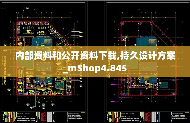 内部资料和公开资料下载,持久设计方案_mShop4.845