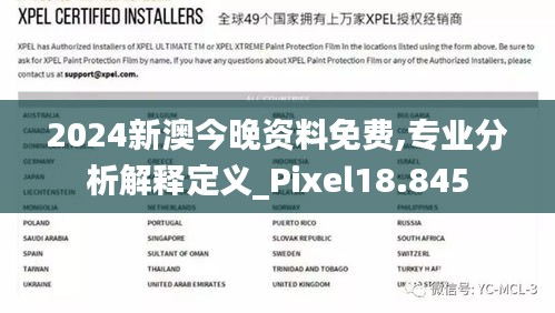 2024新澳今晚资料免费,专业分析解释定义_Pixel18.845