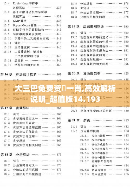 大三巴免费资枓一肖,高效解析说明_超值版14.193