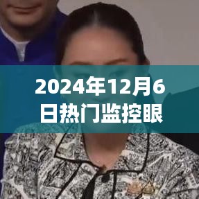 重磅发布，2024年热门监控眼官方下载，重塑视界体验