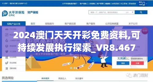 2024澳门天天开彩免费资料,可持续发展执行探索_VR8.467