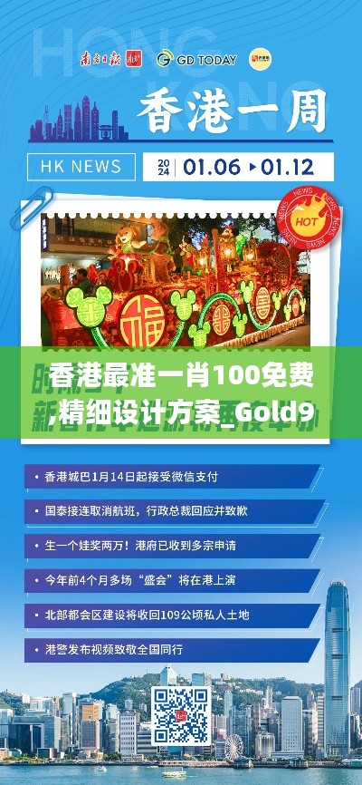 香港最准一肖100免费,精细设计方案_Gold9.900