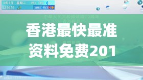 香港最快最准资料免费2017-2,高效分析说明_HDR版8.288