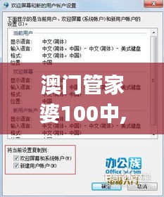 澳门管家婆100中,专业解析评估_Windows12.138