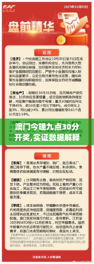 澳门今晚九点30分开奖,实证数据解释定义_标准版2.844