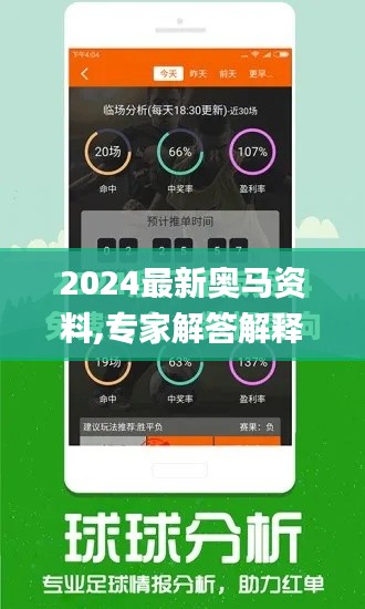 2024最新奥马资料,专家解答解释定义_3D3.856