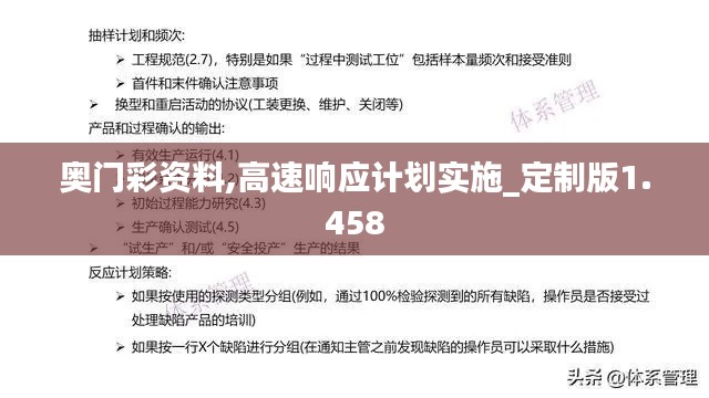 奥门彩资料,高速响应计划实施_定制版1.458