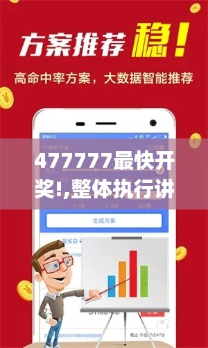 477777最快开奖!,整体执行讲解_VR版1.912