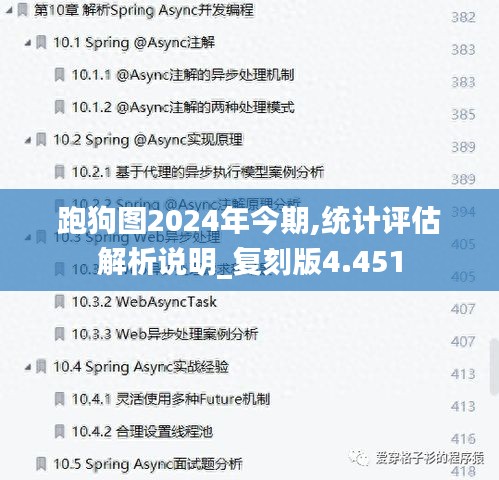 跑狗图2024年今期,统计评估解析说明_复刻版4.451